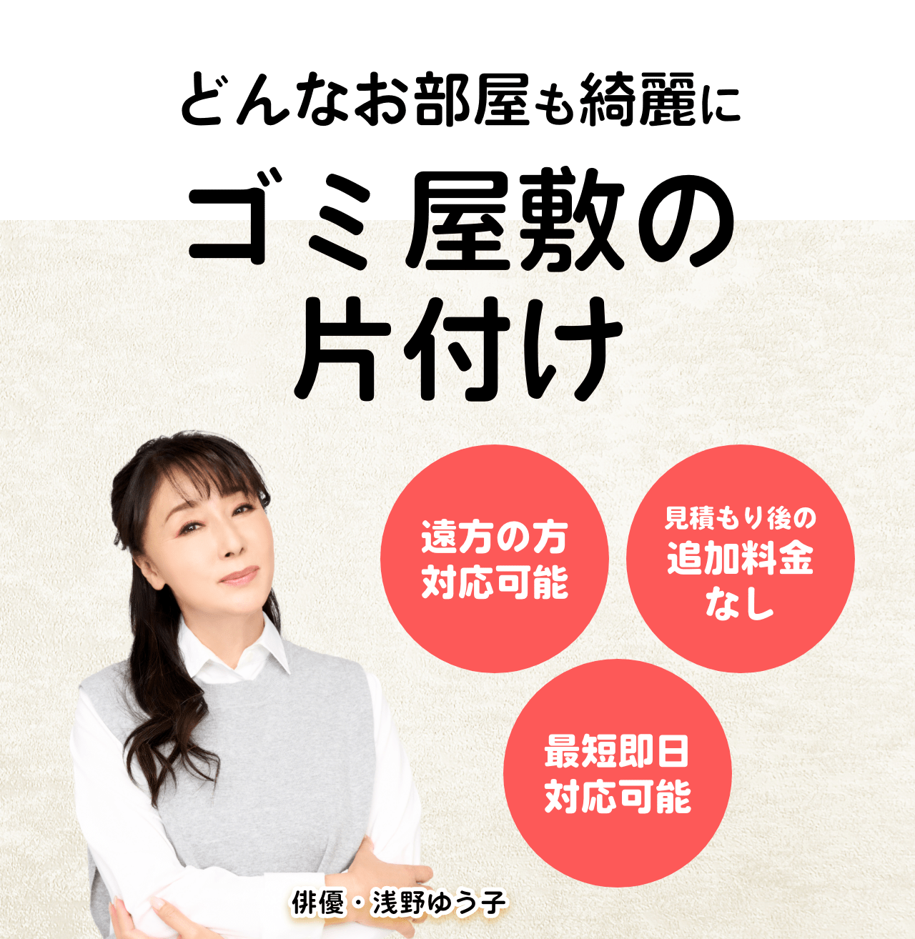 新潟・富山・福井・石川のゴミ屋敷の片付け